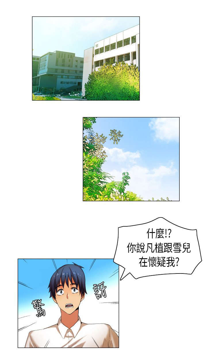 疯狂代表人漫画,第25章：护花二人组1图