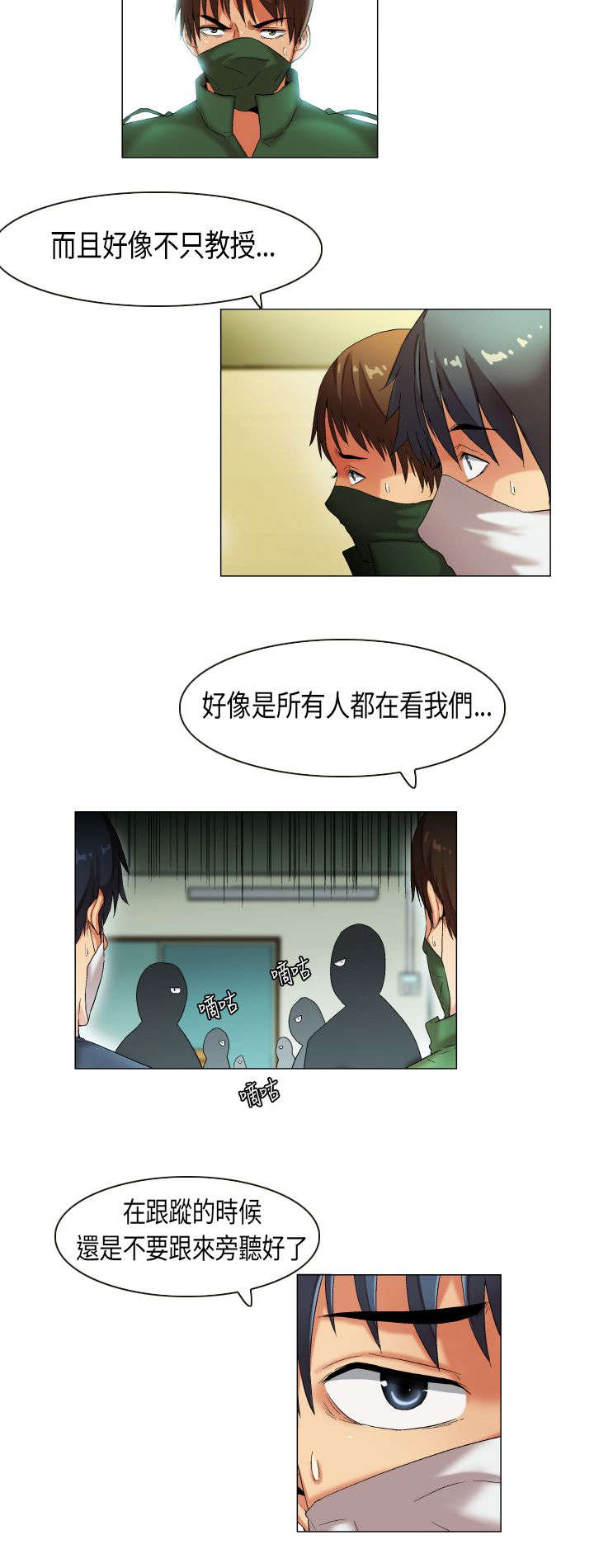 疯狂代表人漫画,第26章：发现目标2图