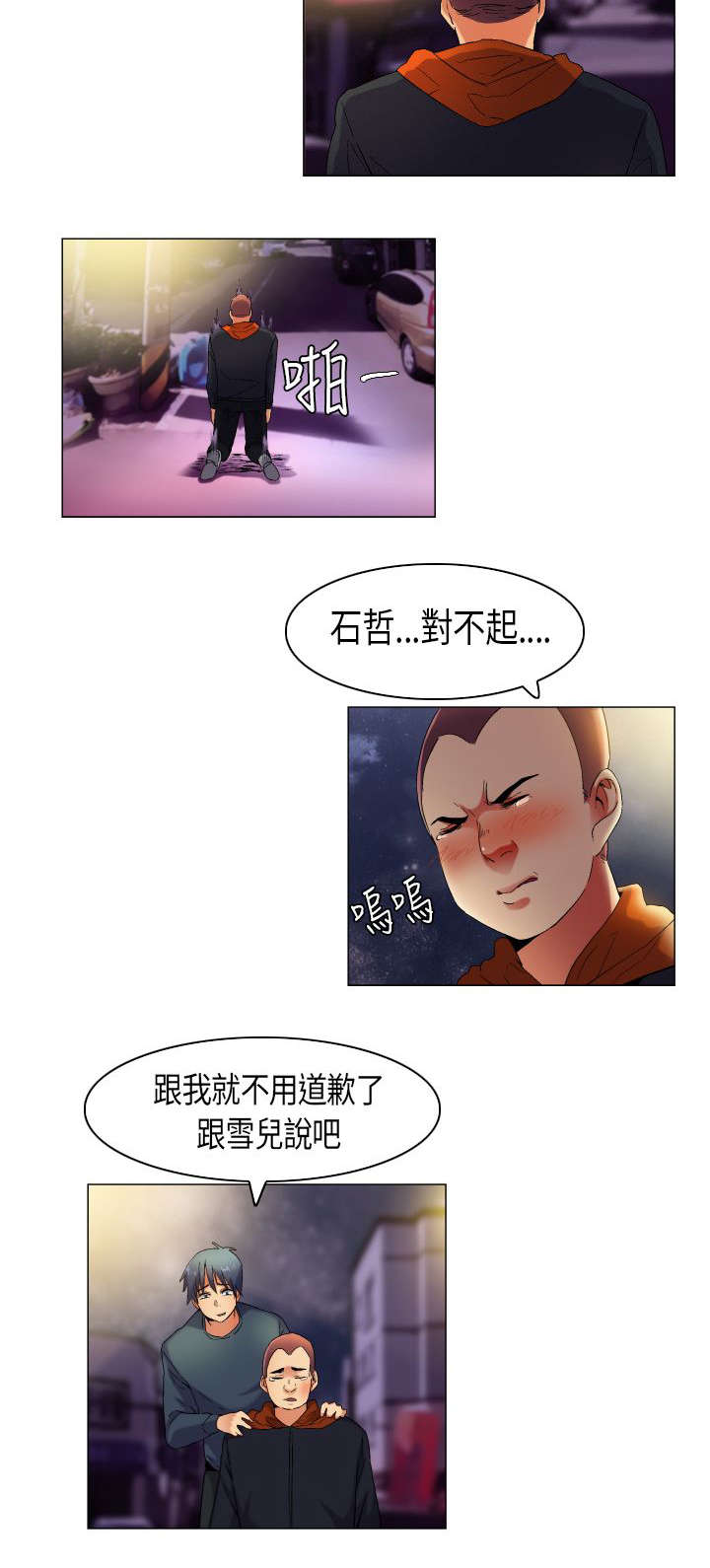 疯狂代表人漫画,第39章：消除误会2图