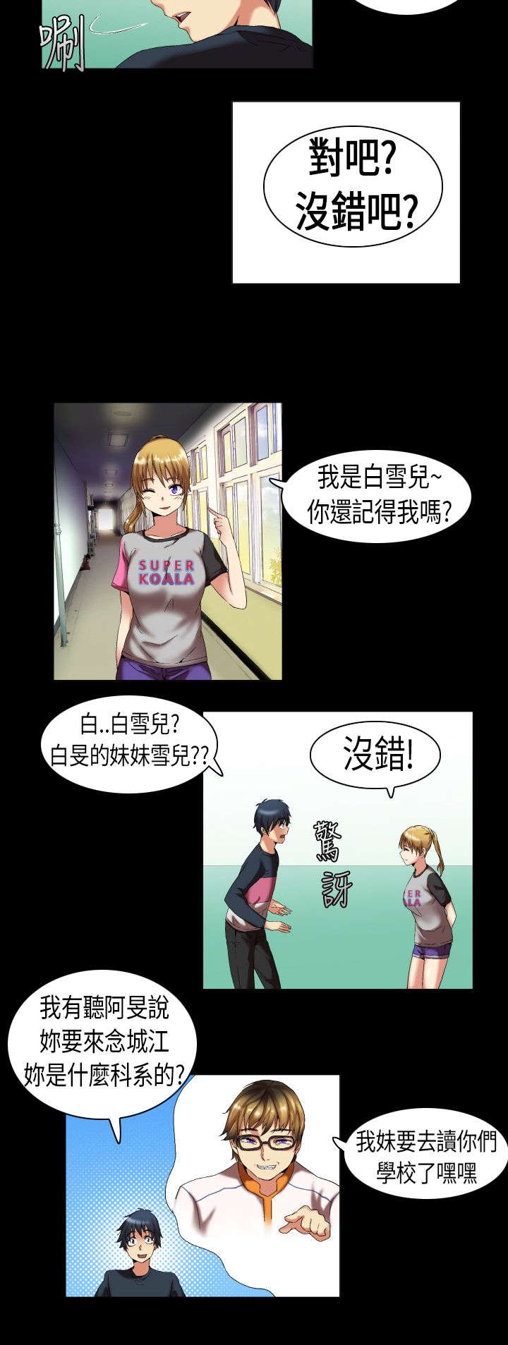 疯狂代表人漫画,第5章：妒忌2图