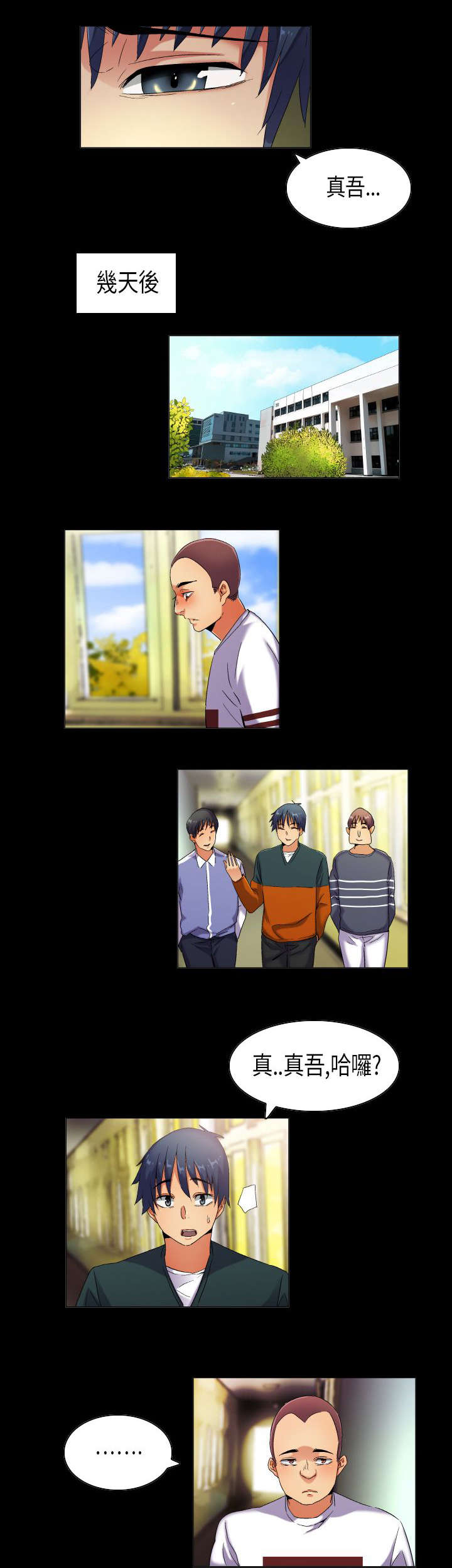 疯狂代表人漫画,第36章：天真的惩罚1图