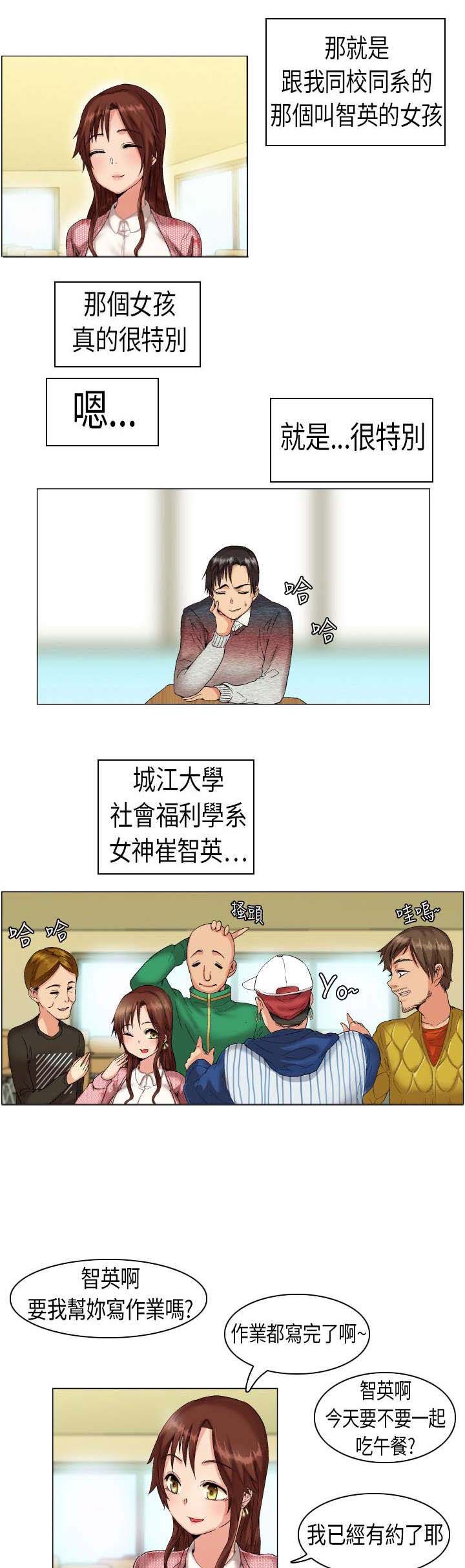 疯狂代表人漫画,第1章：我叫凡植5图