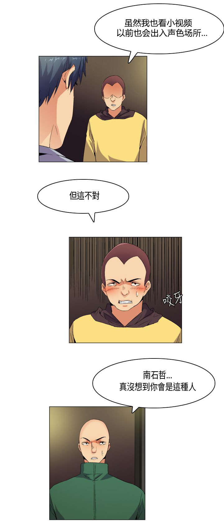 疯狂代驾沈腾片段漫画,第55章：不过是一道风景罢了（结局）2图