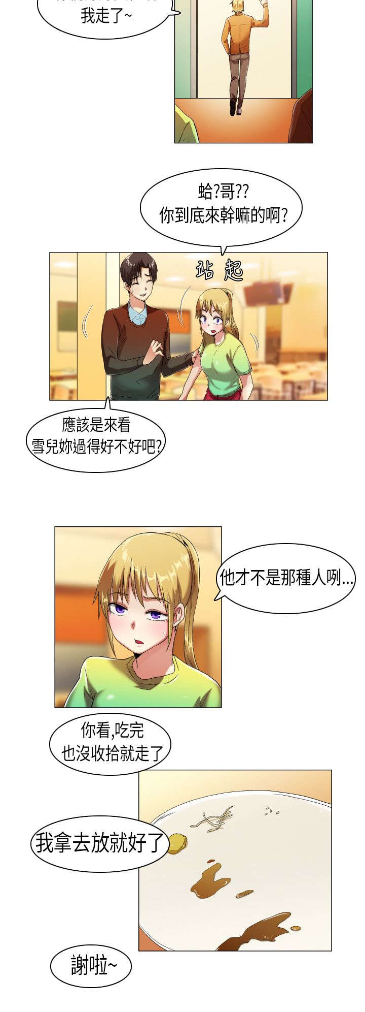 疯狂代表人漫画,第10章：见家人了5图