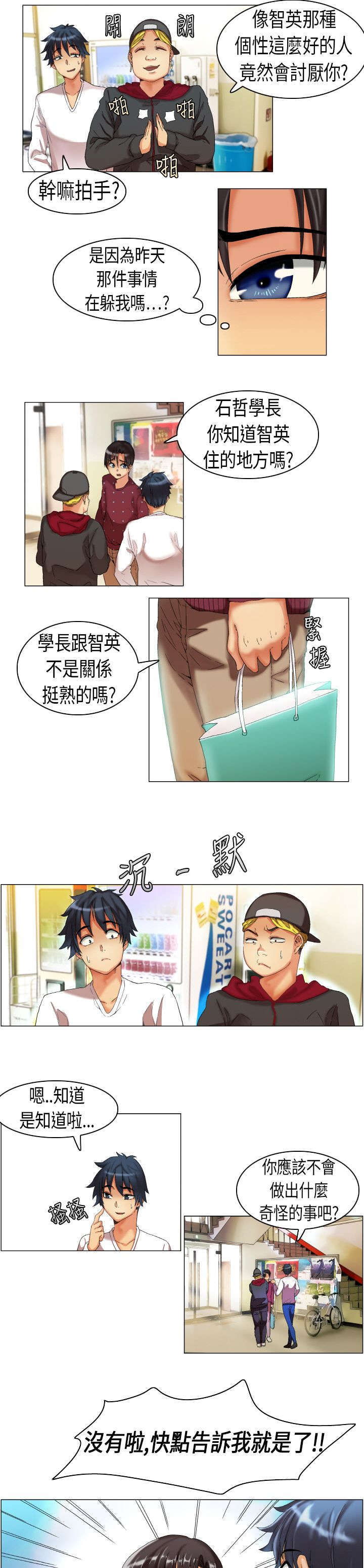 疯狂代表人漫画,第3章：打听4图