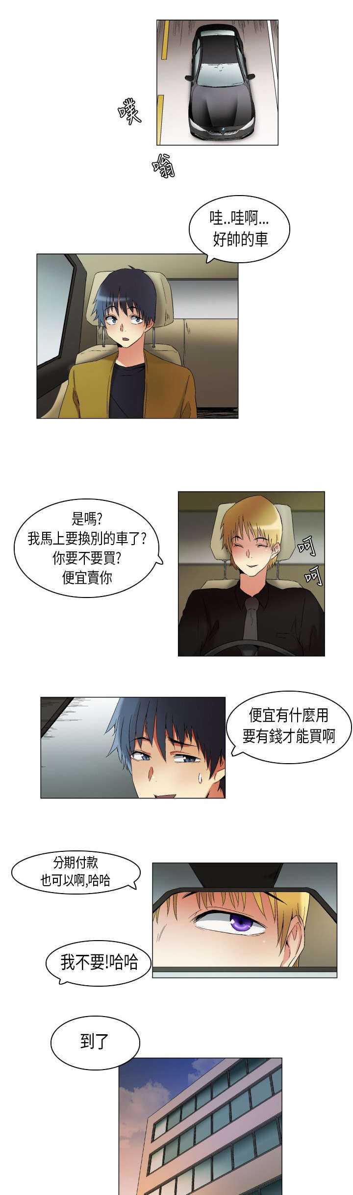 疯狂代表人漫画,第17章：白闵的工作3图