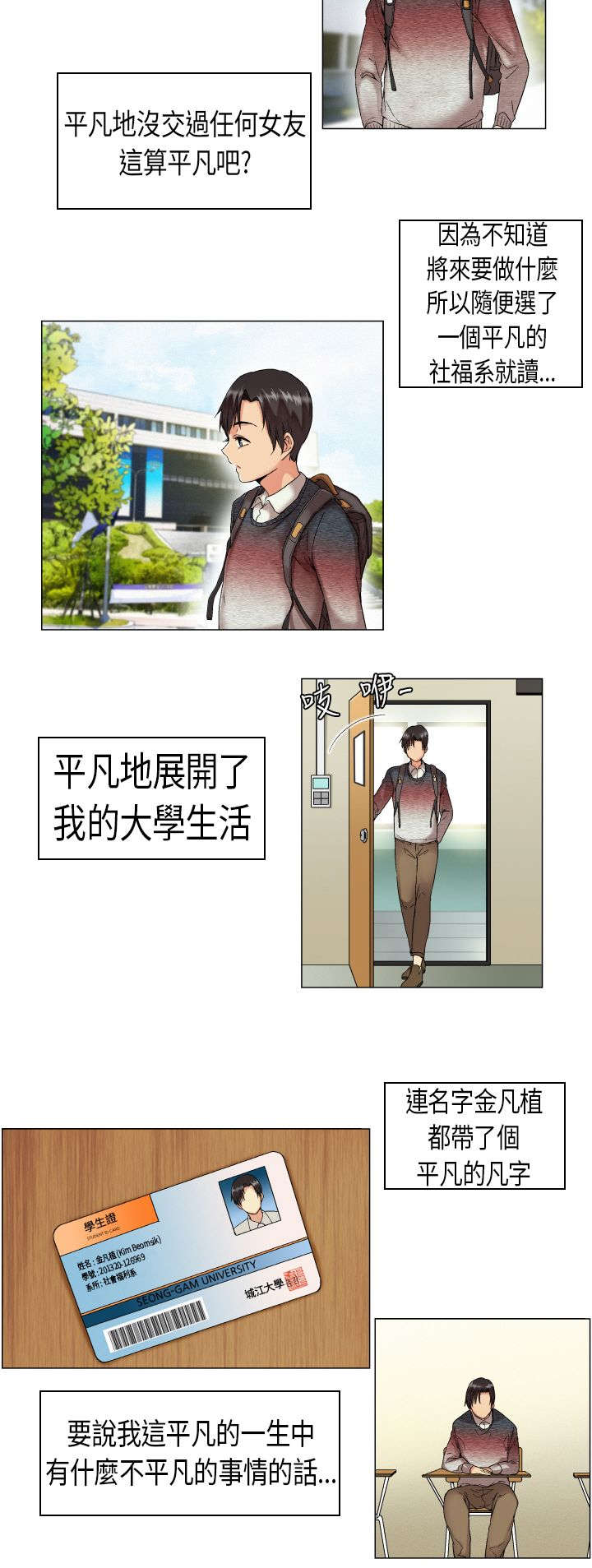 疯狂代表人漫画,第1章：我叫凡植4图