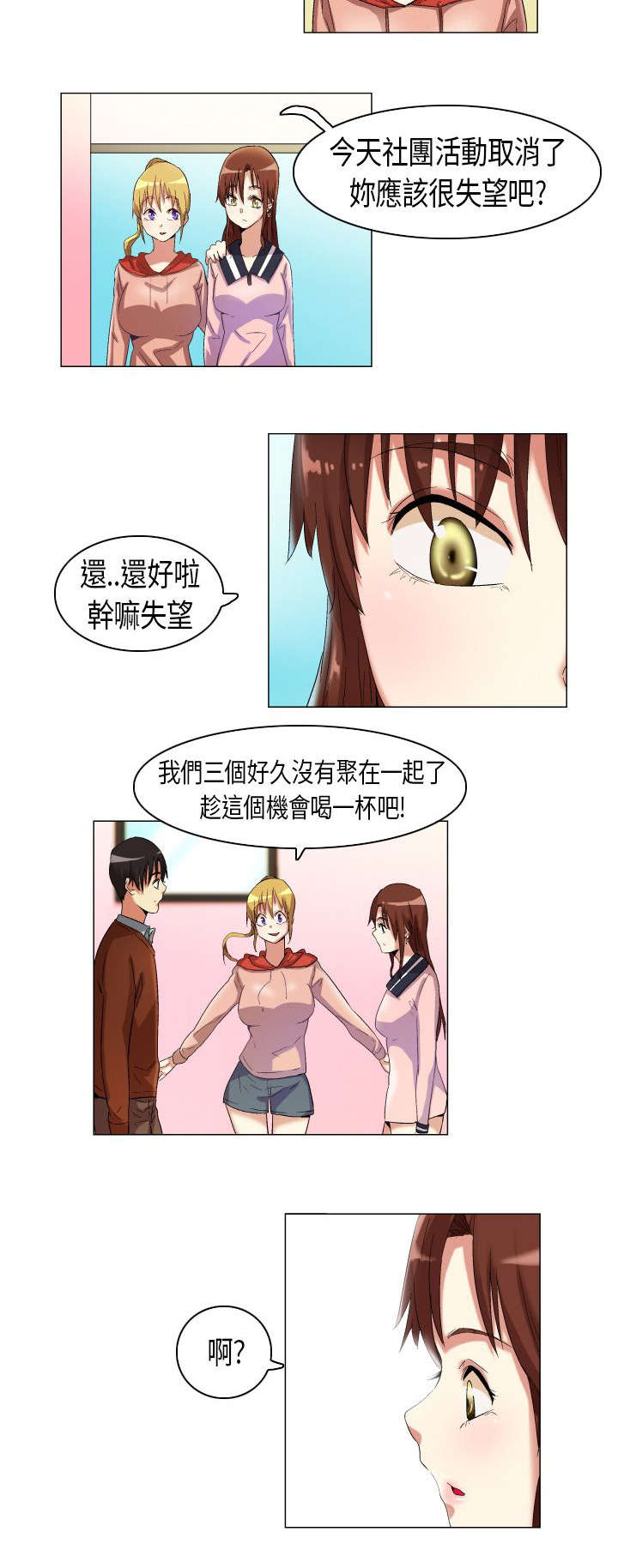 疯狂代表人漫画,第14章：孤男寡女1图