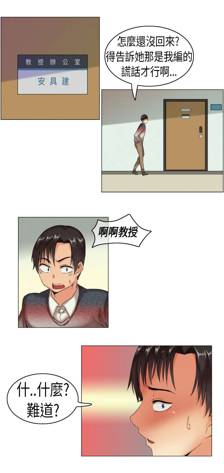 疯狂代表人漫画,第1章：我叫凡植3图
