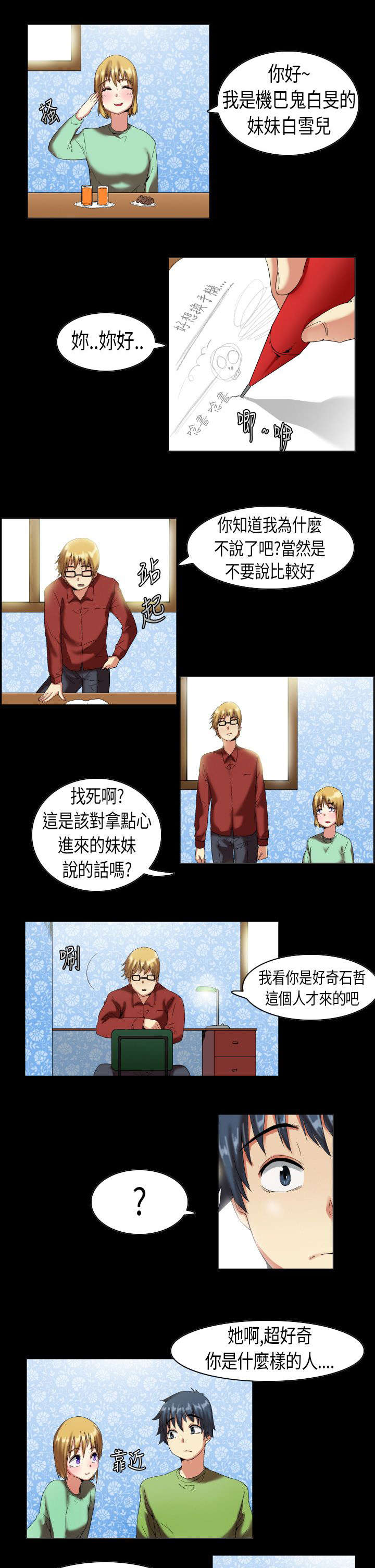 疯狂代表人漫画,第7章：报复3图
