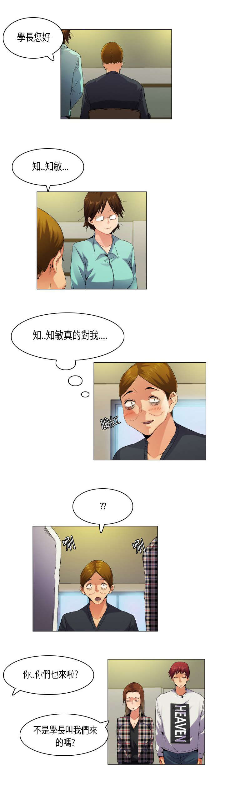 疯狂代表人漫画,第50章：并非孤单3图