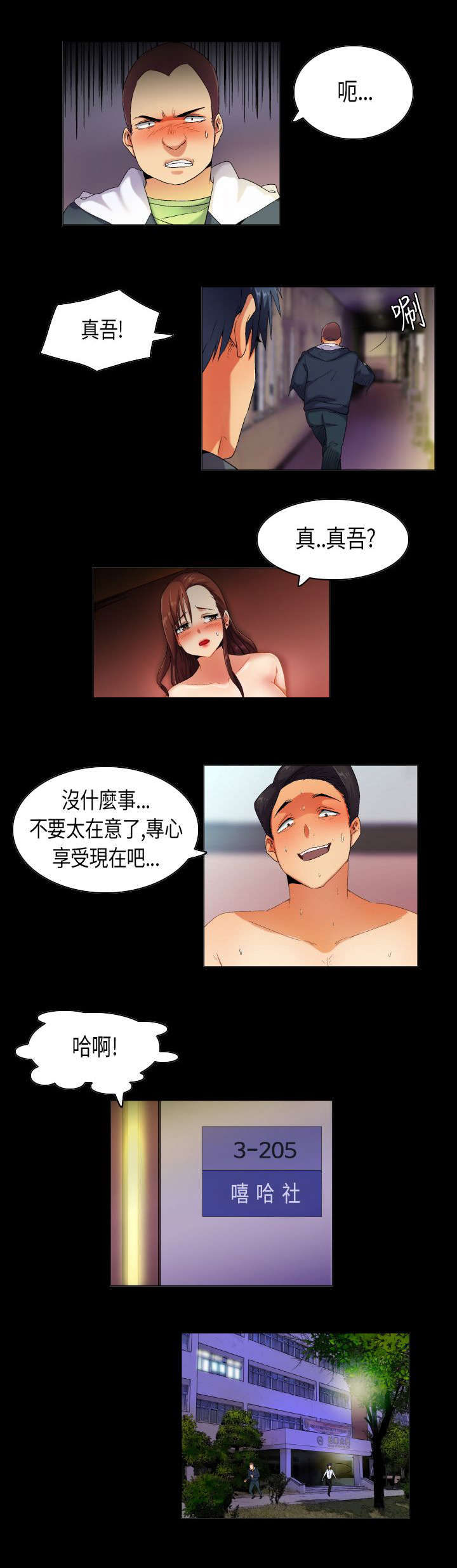 疯狂代表人漫画,第36章：天真的惩罚4图