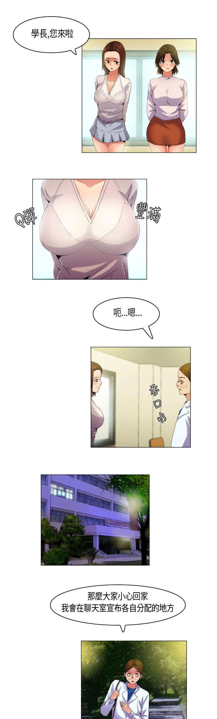 疯狂代驾拍摄趣事漫画,第53章：态度转变4图