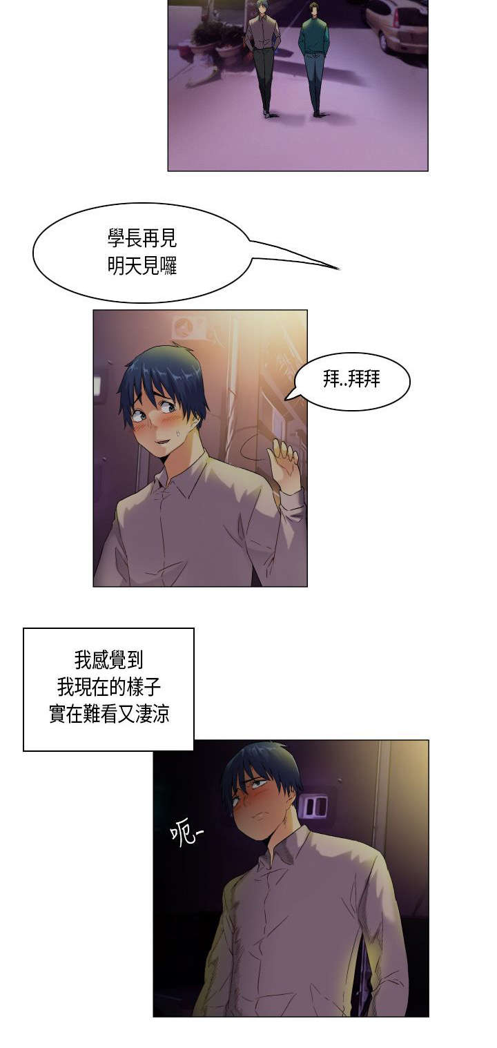疯狂代号目前票房漫画,第44章：人心难测3图