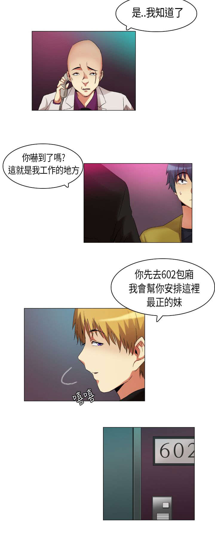 疯狂代表人漫画,第17章：白闵的工作1图