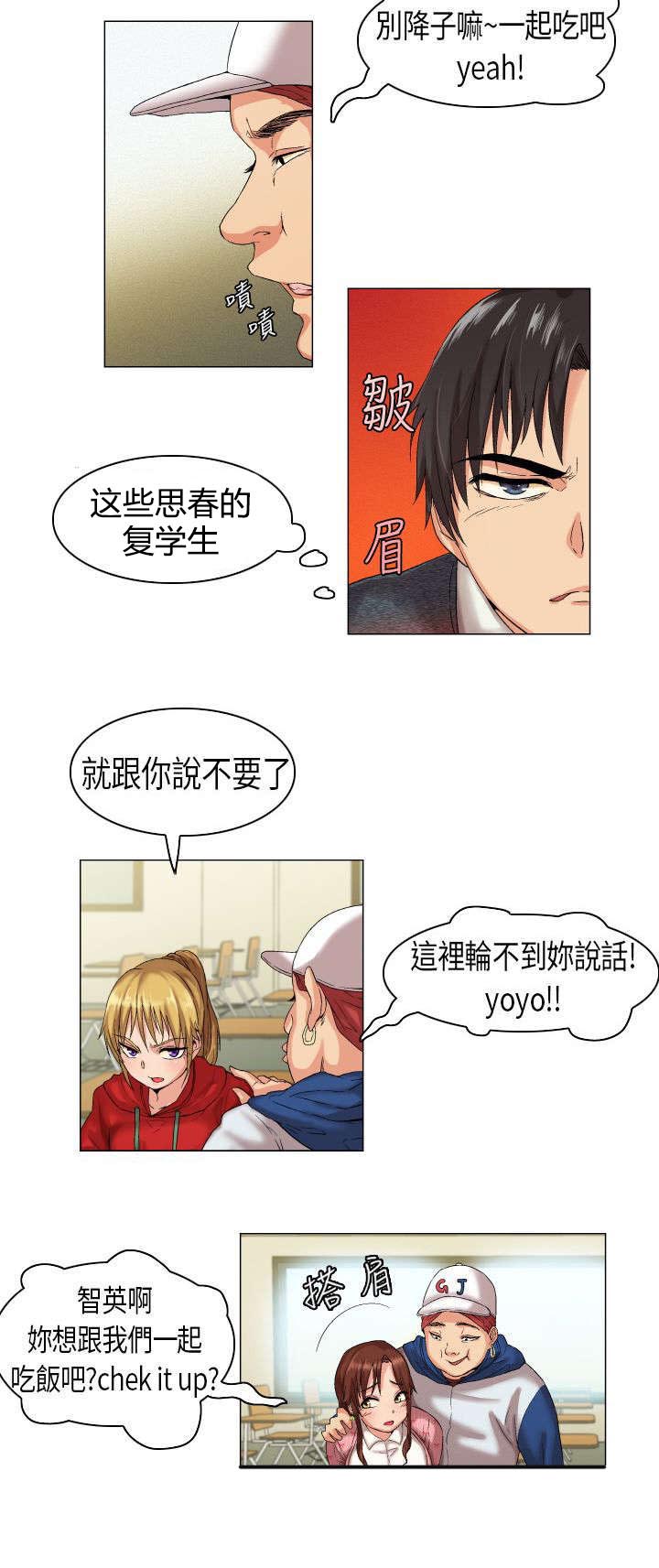 疯狂代表人漫画,第1章：我叫凡植3图