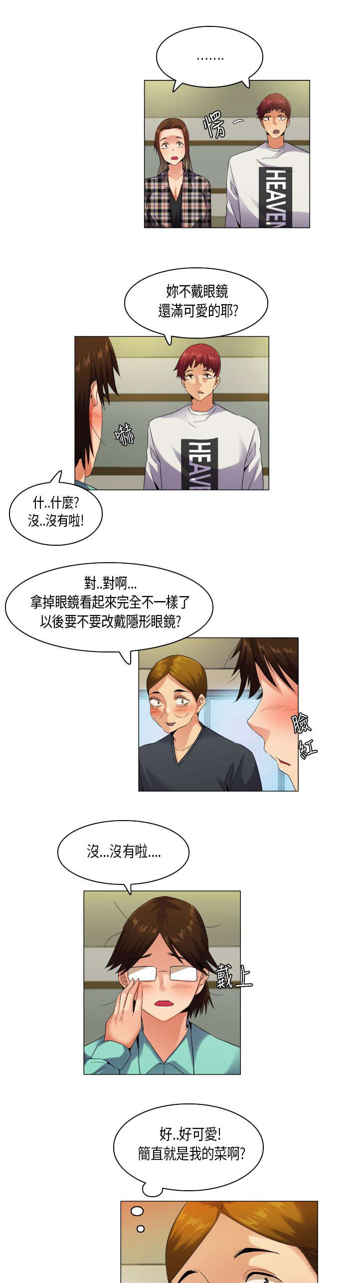 疯狂代表人漫画,第50章：并非孤单2图