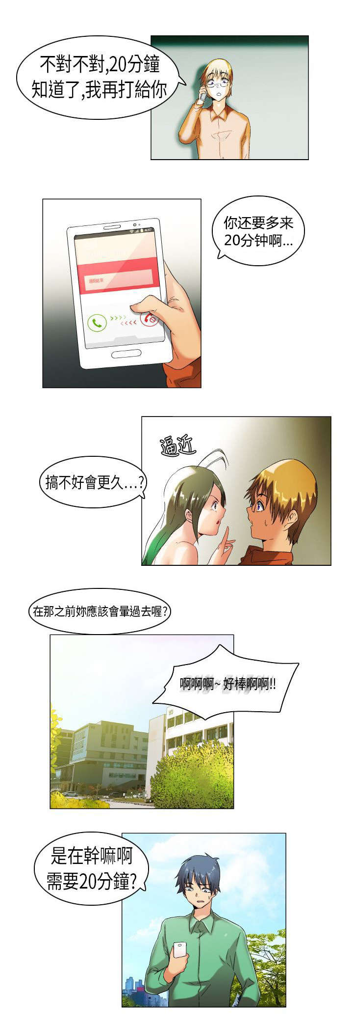 疯狂代表人漫画,第11章：使绊子5图