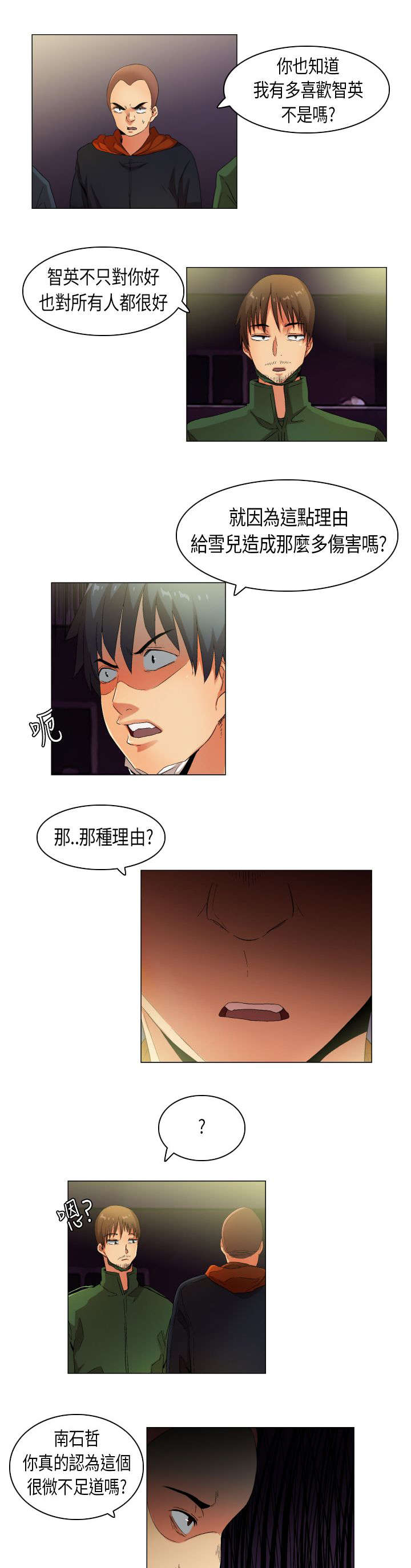 疯狂代表人漫画,第32章：满分僚机4图