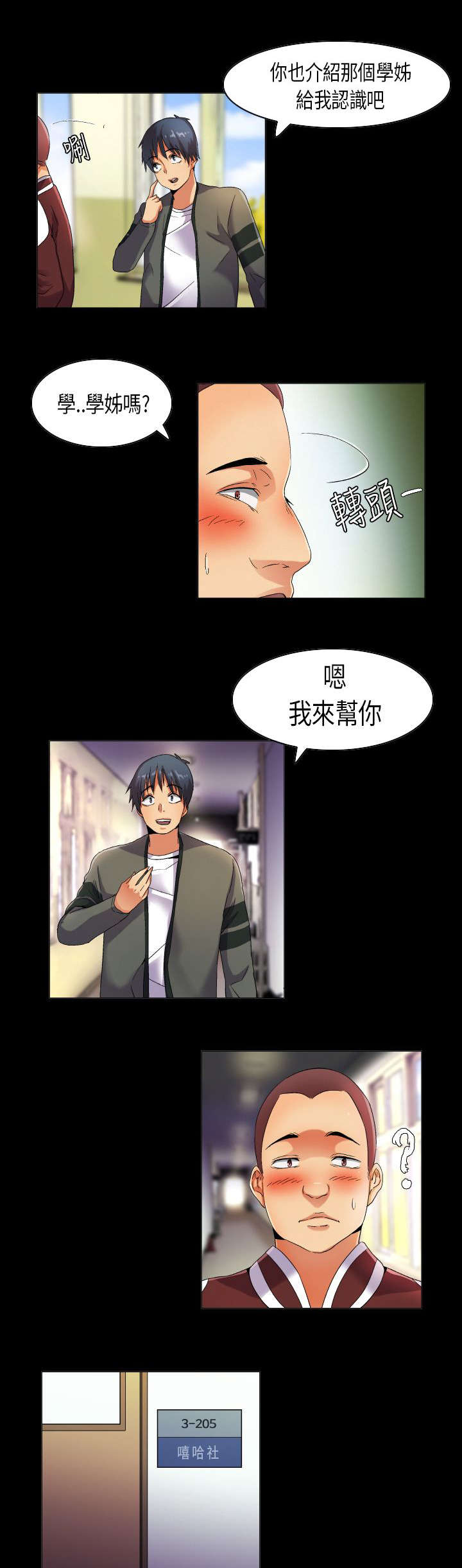 疯狂代表人漫画,第32章：满分僚机3图