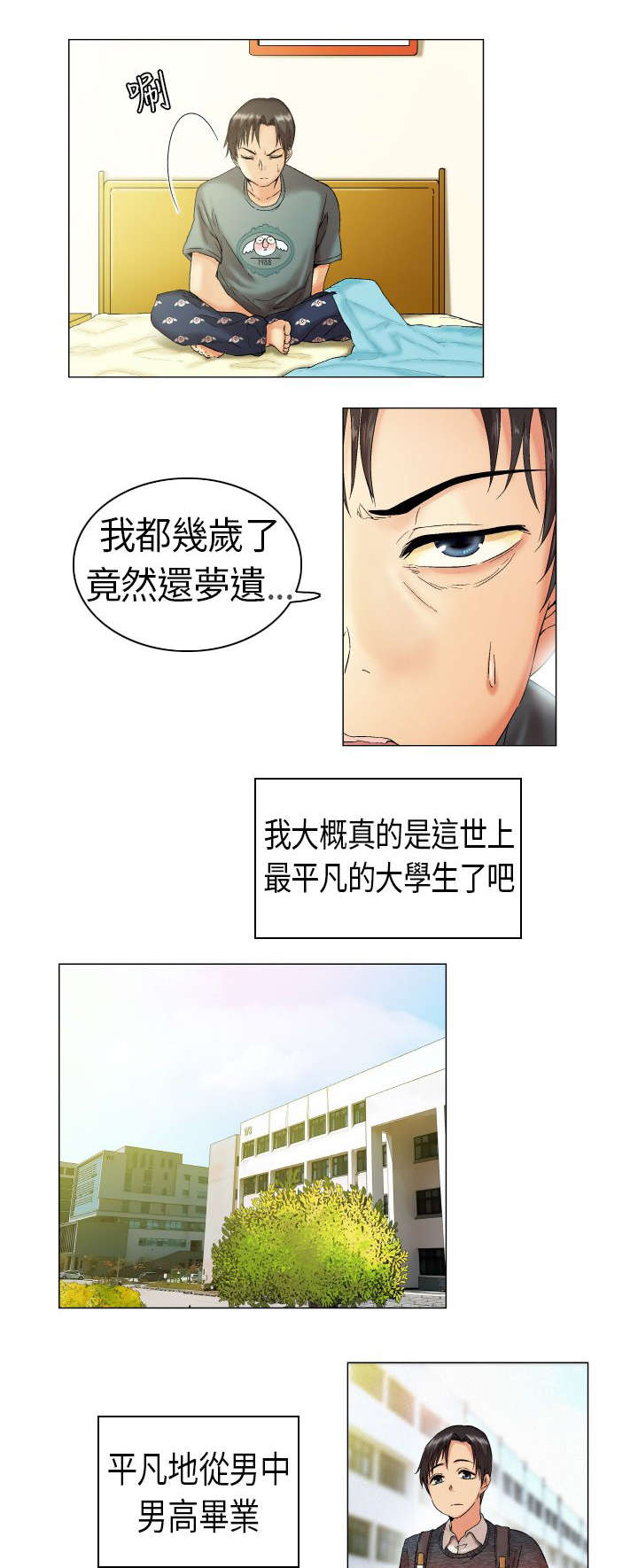 疯狂代表人漫画,第1章：我叫凡植3图