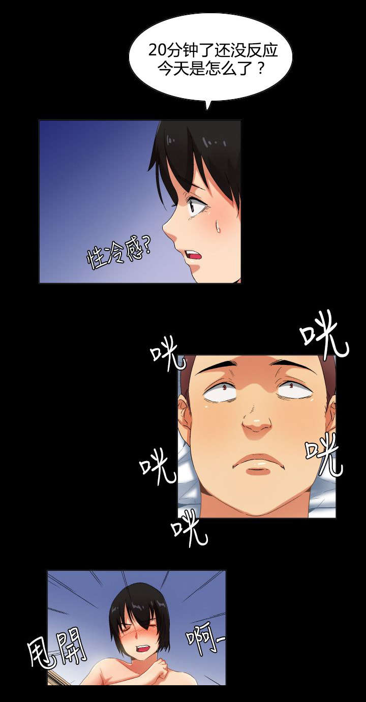 疯狂代表人漫画,第29章：眼中的星辰1图