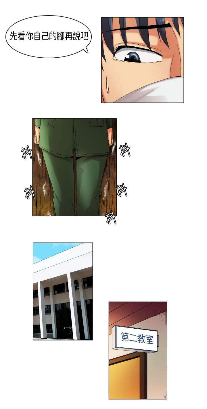 疯狂代表人漫画,第26章：发现目标5图