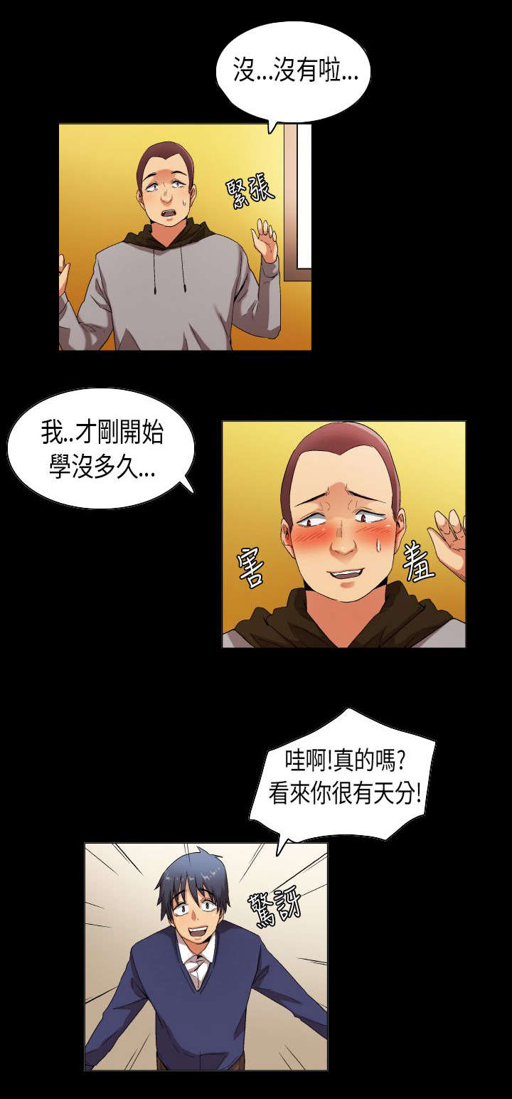 疯狂代表人漫画,第30章：只为你能听见1图