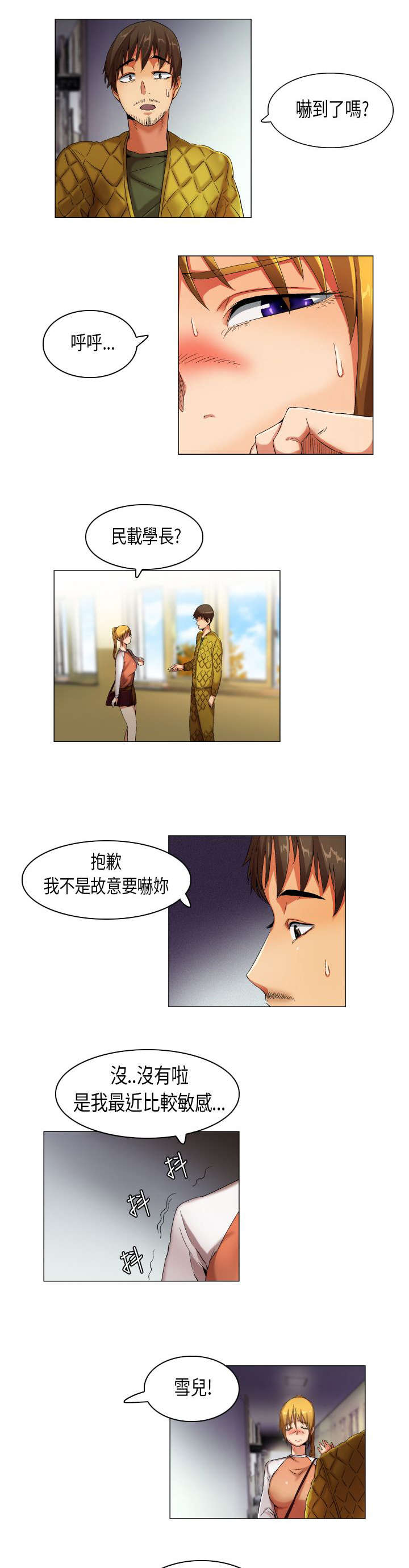 疯狂代表人漫画,第21章：民载学长3图