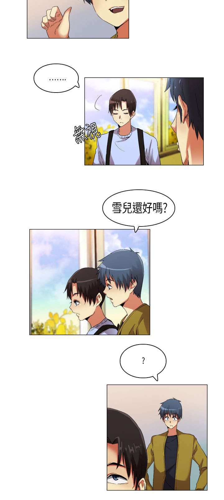 疯狂代表人漫画,第17章：白闵的工作3图