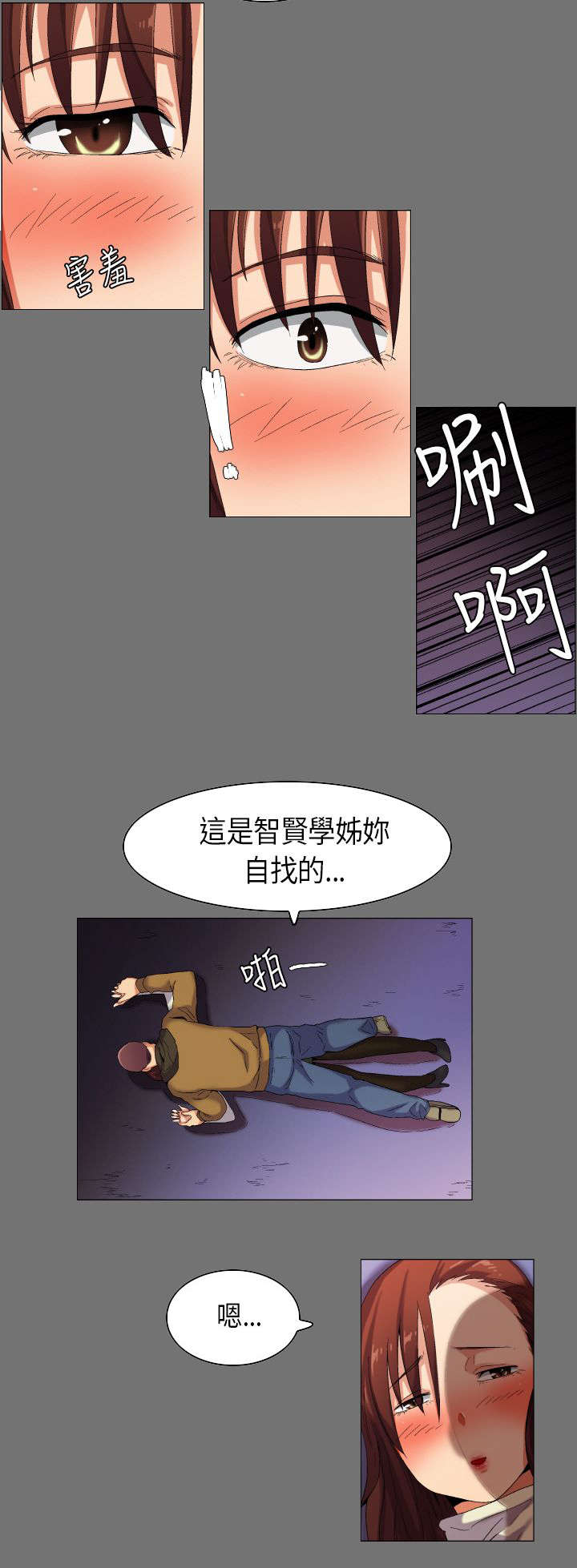 疯狂代表人漫画,第33章：想象中的剧本3图