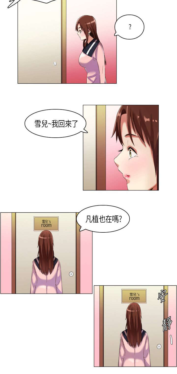 疯狂代表人漫画,第14章：孤男寡女4图
