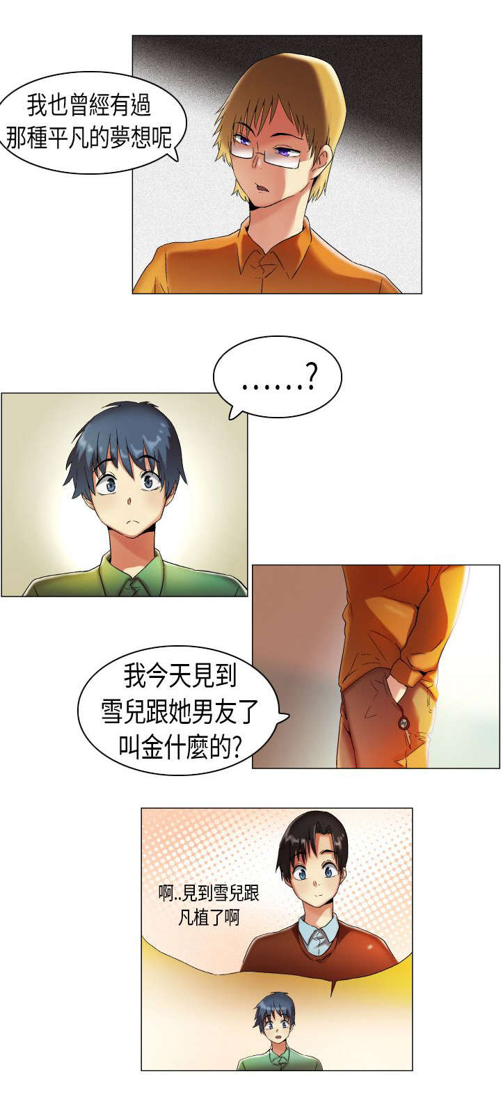 疯狂代驾完整版电影漫画,第12章：变本加厉3图