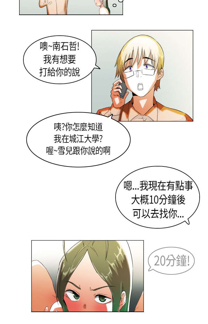 疯狂代表人漫画,第11章：使绊子4图