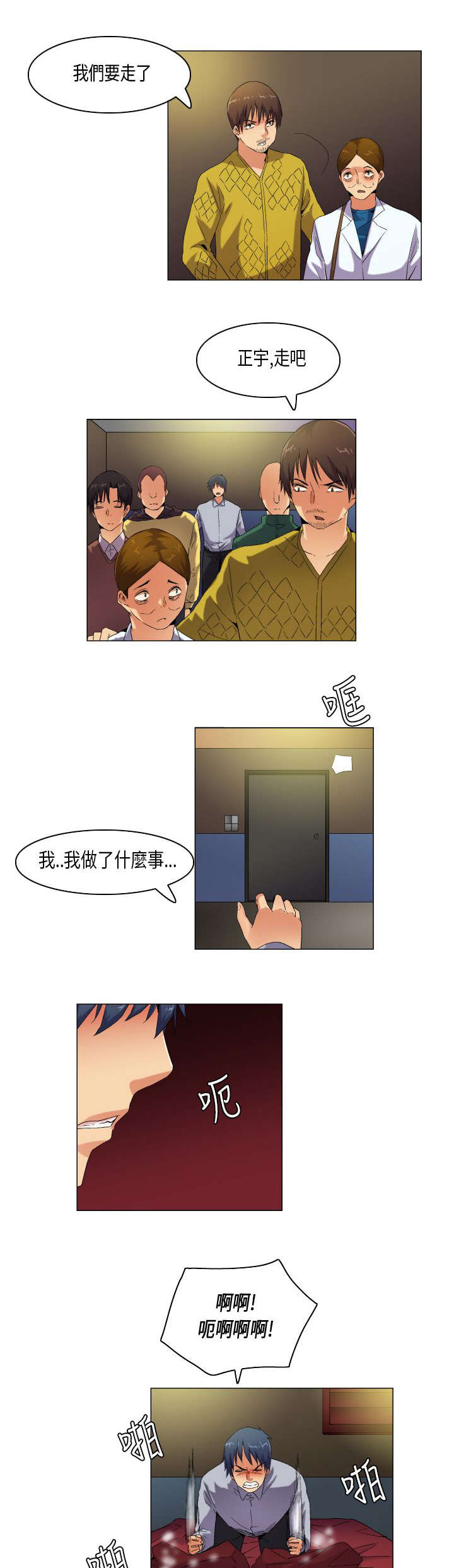 疯狂代驾沈腾片段漫画,第55章：不过是一道风景罢了（结局）3图