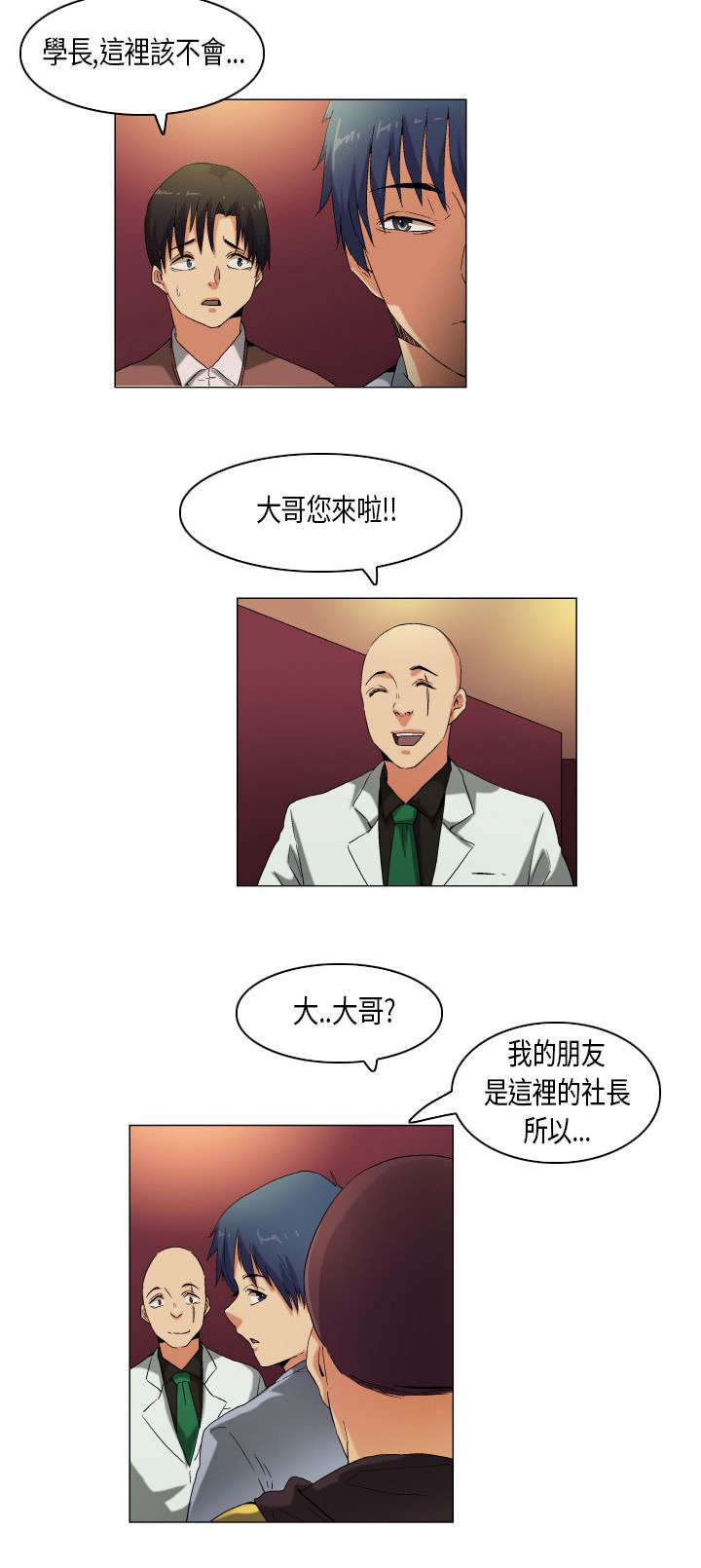 疯狂代驾沈腾片段漫画,第54章：教学4图