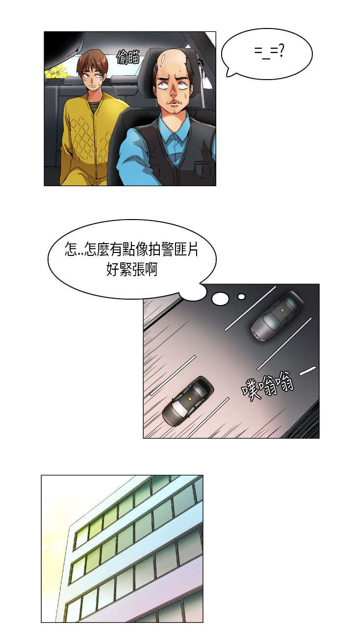 疯狂代号电影最后什么意思漫画,第22章：跟踪调查5图