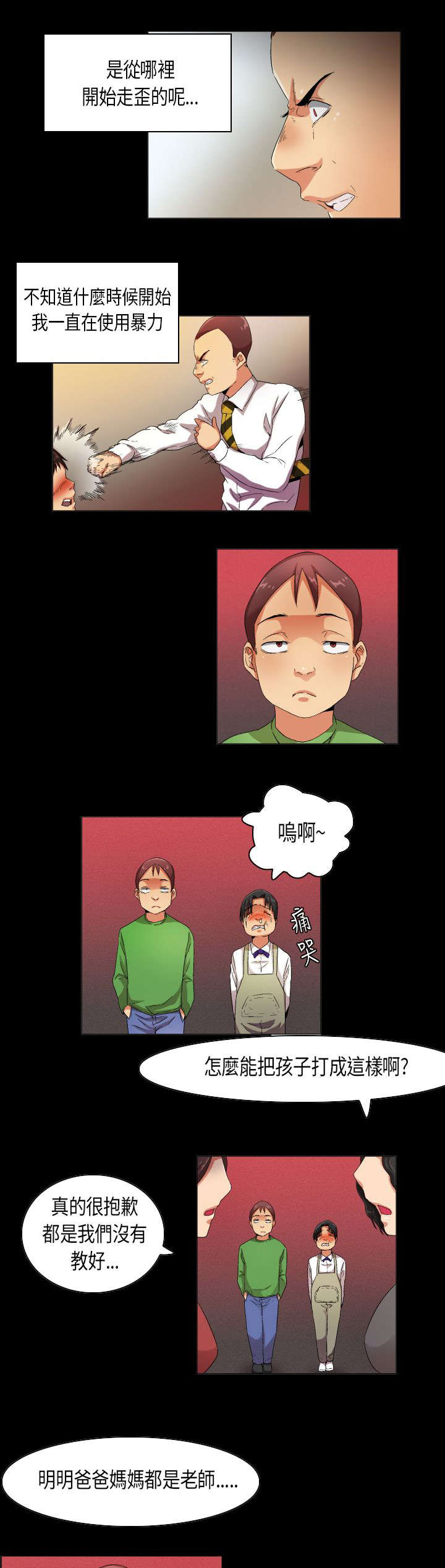 疯狂代表人漫画,第28章：不学无术4图