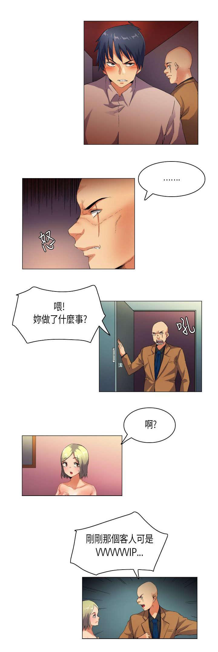 疯狂代表人漫画,第42章：内心煎熬4图