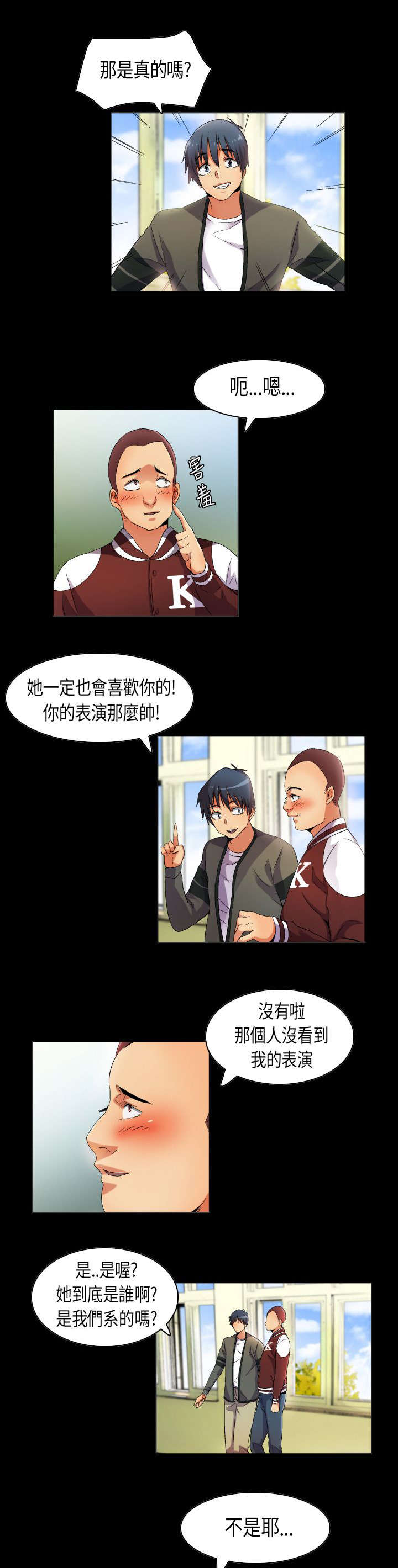 疯狂代表人漫画,第32章：满分僚机1图