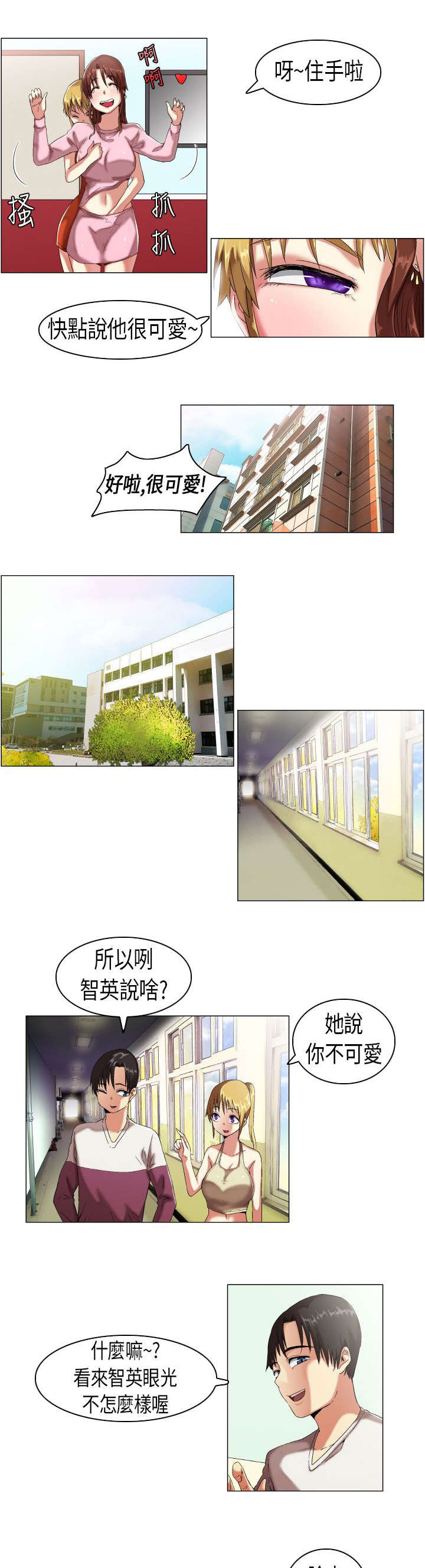疯狂代表人漫画,第8章：概不承认4图