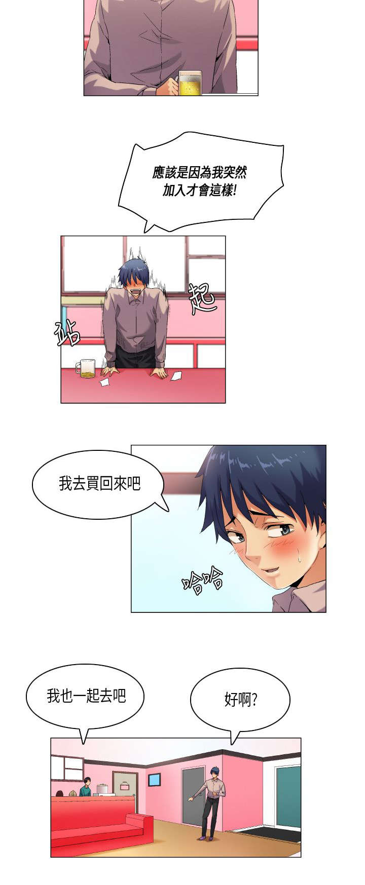 疯狂代号目前票房漫画,第43章：无奈2图