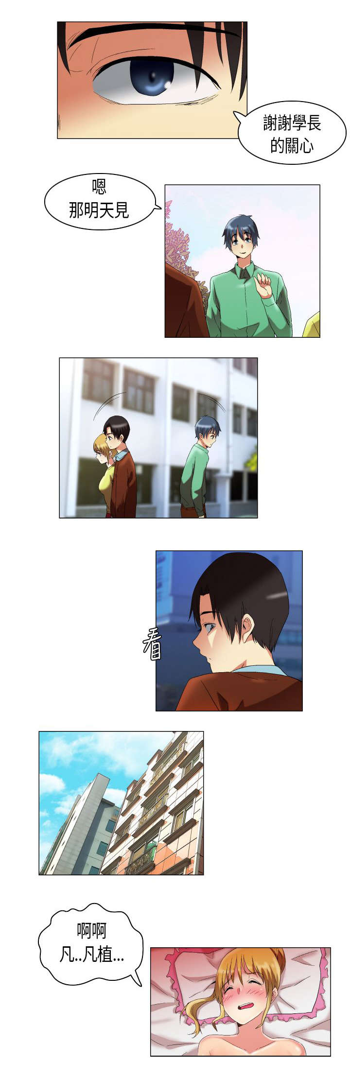 疯狂代表人漫画,第13章：怀疑对象2图