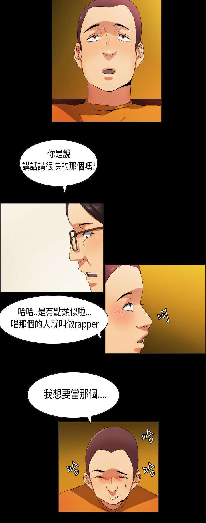 疯狂代表人漫画,第29章：眼中的星辰5图