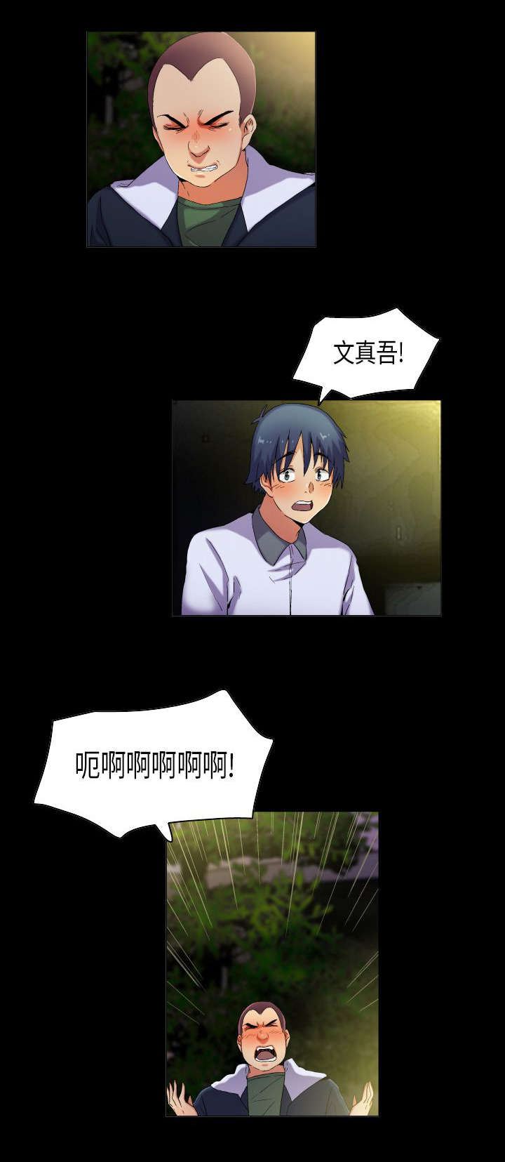 疯狂代表人漫画,第36章：天真的惩罚5图