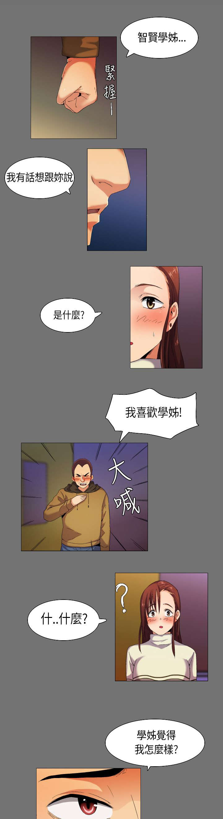 疯狂代表人漫画,第33章：想象中的剧本3图