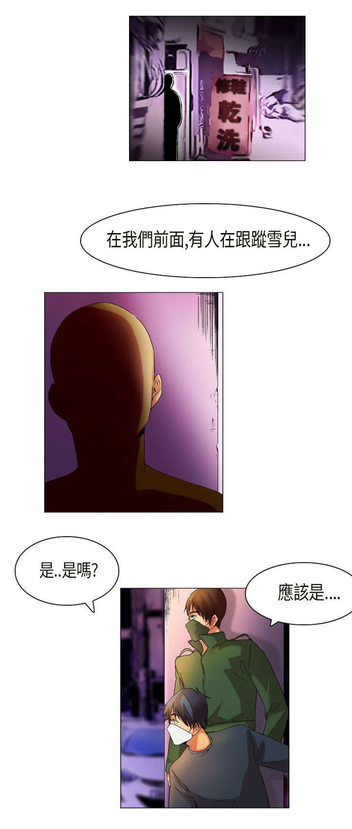 疯狂代驾在线观看完整版免费漫画,第26章：发现目标2图