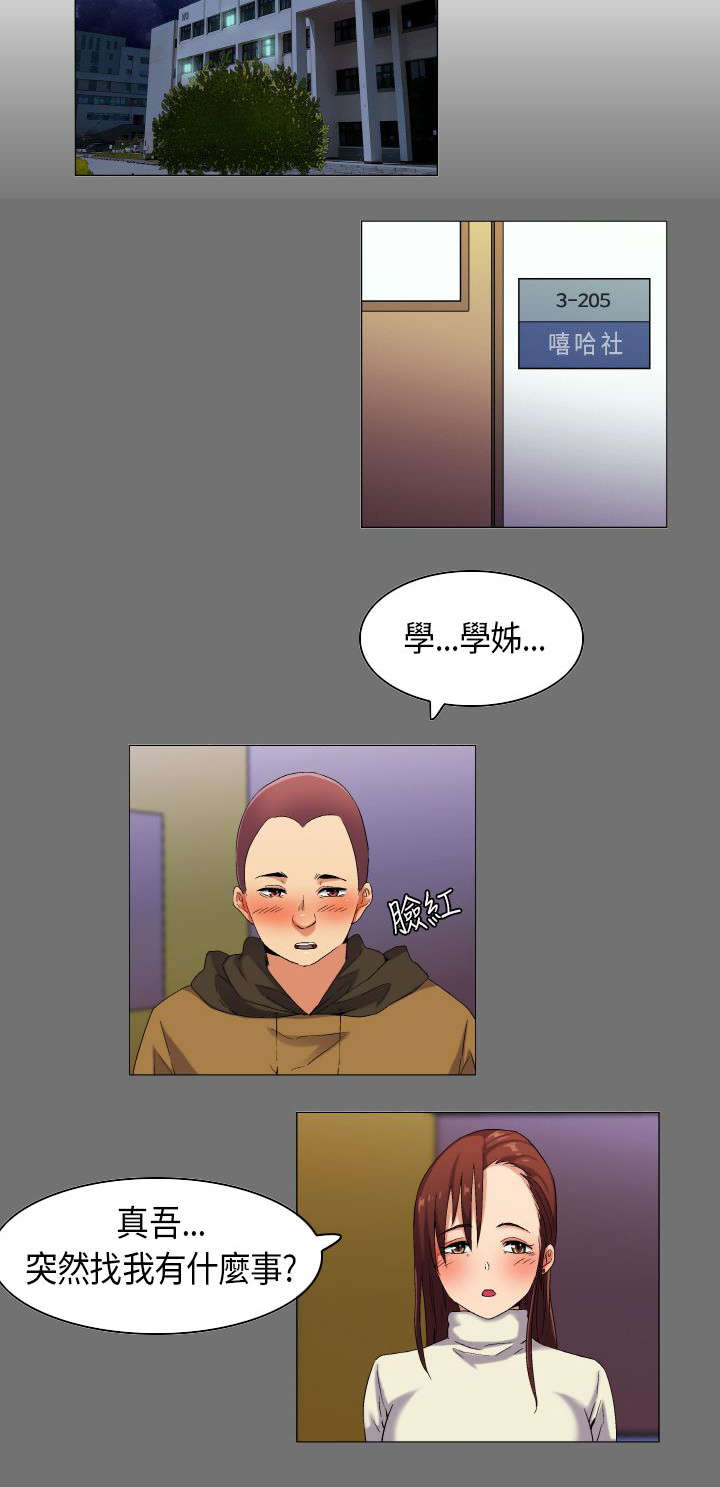 疯狂代表人漫画,第33章：想象中的剧本2图