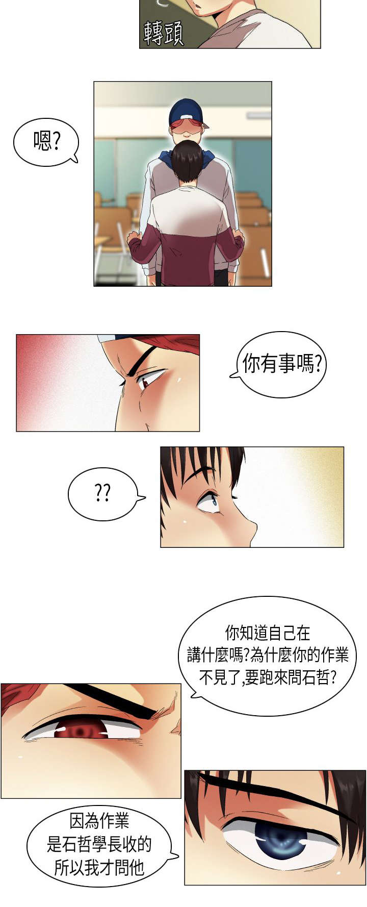 疯狂代表人漫画,第9章：被发现了4图