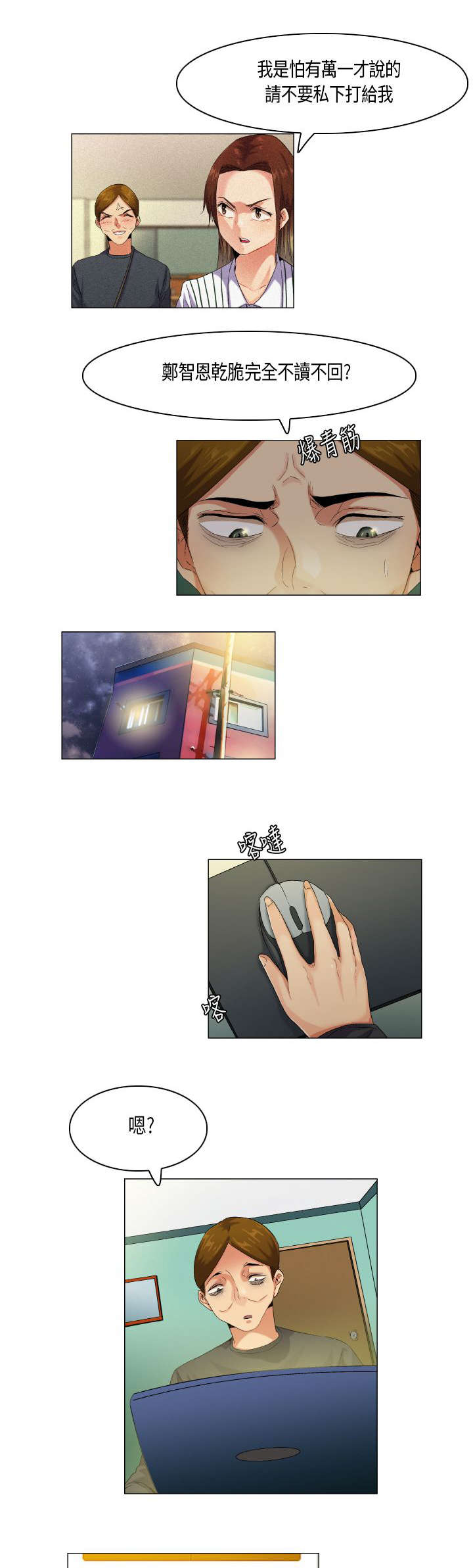 疯狂代表人漫画,第48章：难管的刺头2图